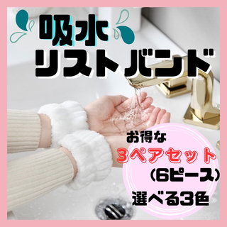 【SNS大人気】　リストバンド　吸水　洗顔　アームカバー　両手　セット売り　速乾(その他)