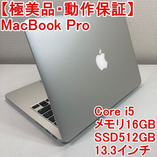 Apple MacBook Pro Core i5 ノートパソコン （K13） オンラインショップ