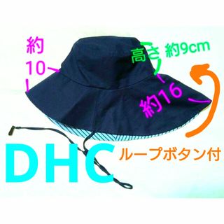 ディーエイチシー(DHC)のDHC 多機能 ハット 洗濯可 UV 汗 対策 4ウェイ 紐 リボン 便利 帽子(ハット)