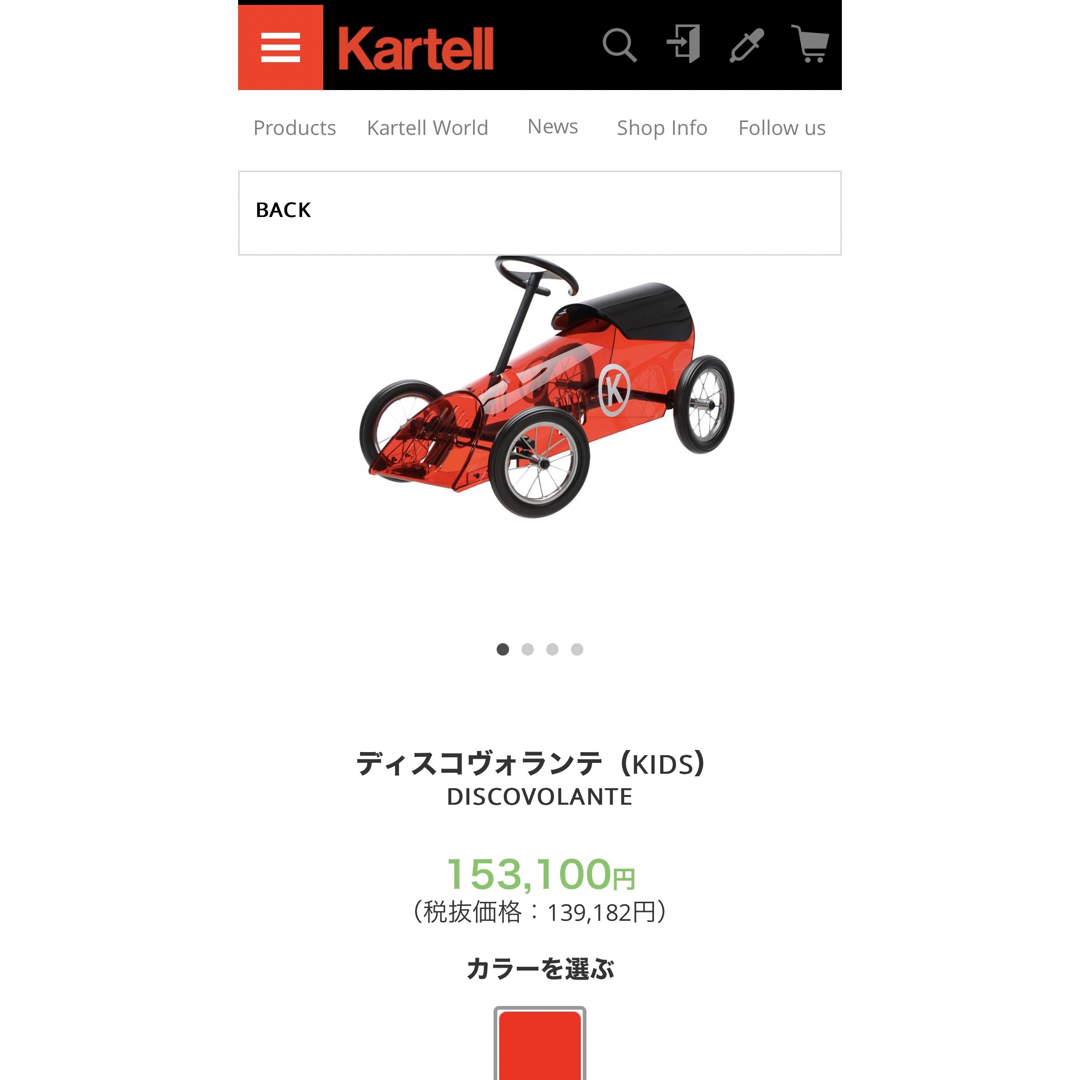 新品 Kartell ディスコヴォランテ DISCOVOLANTE トイカー