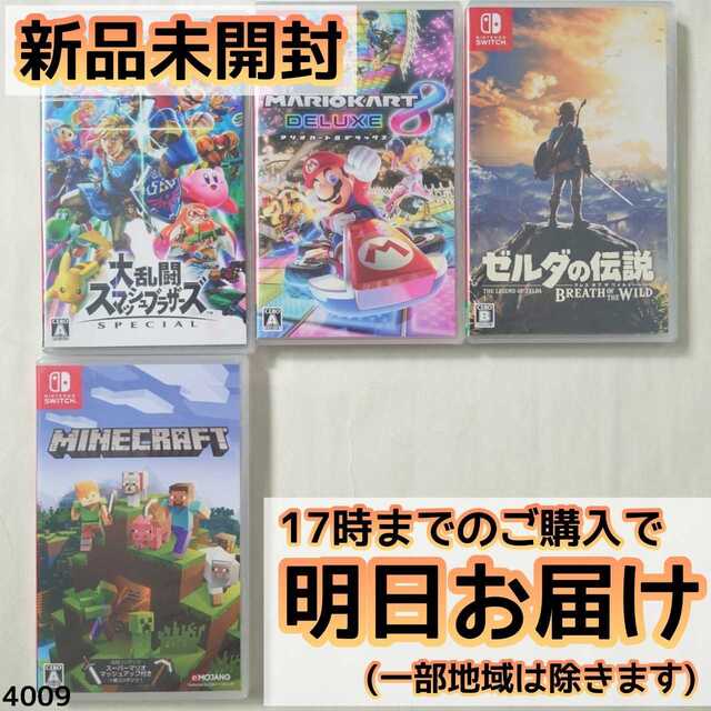 ゲームソフト/ゲーム機本体Nintendo Switch ソフト 4本セット