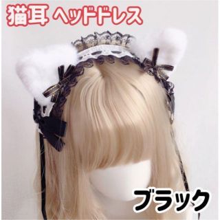 猫耳 フリルレース ヘッドドレス ブラック ロリィタ 髪飾り コスプレ(バレッタ/ヘアクリップ)