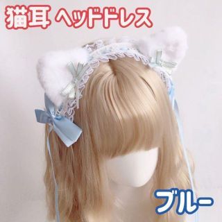 猫耳 フリルレース ヘッドドレス ブルー ロリィタ 髪飾り コスプレ(ヘアバンド)