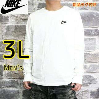 ナイキ(NIKE)のNIKE ナイキ ロンＴ Tシャツ 長袖  白 3L トップス(Tシャツ/カットソー(七分/長袖))