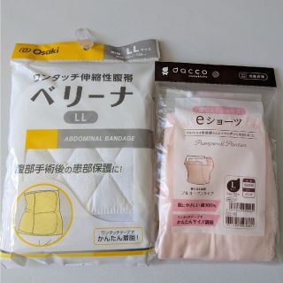 Osaki Medical - 伸縮性腹帯＆産じょくショーツ