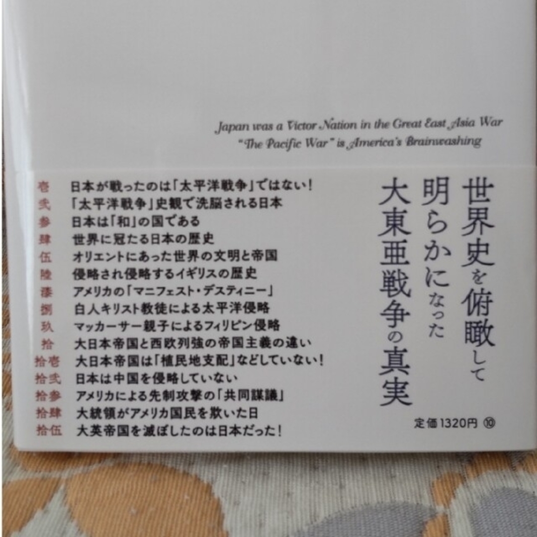 大東亜戦争は日本が勝った【近日中削除予定】 エンタメ/ホビーの本(ノンフィクション/教養)の商品写真