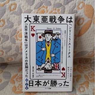 大東亜戦争は日本が勝った【近日中削除予定】(ノンフィクション/教養)