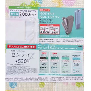 アイコス(IQOS)のファミマ サンプルたばこ券 センティア おまけ付き(タバコグッズ)