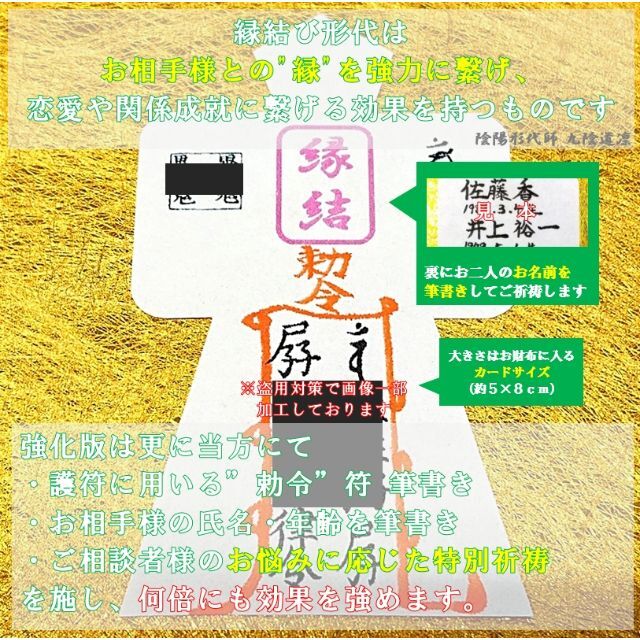 【直筆名入祈祷】強化版復縁形代★御守り・強力・縁結び・恋愛・波動修正霊視占い龍神