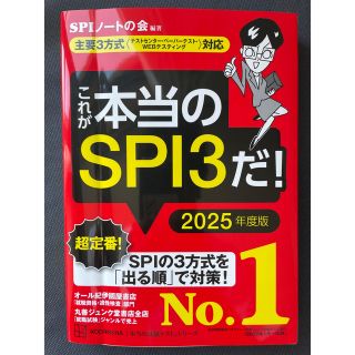 これが本当のＳＰＩ３だ！ 主要３方式〈テストセンター・ペーパーテスト・ＷＥＢ ２(ビジネス/経済)