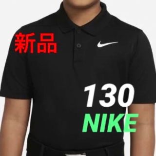 ナイキ(NIKE)のgrrs様専用　新品 ナイキ ゴルフ 半袖ポロシャツ 130cm ブラック(Tシャツ/カットソー)