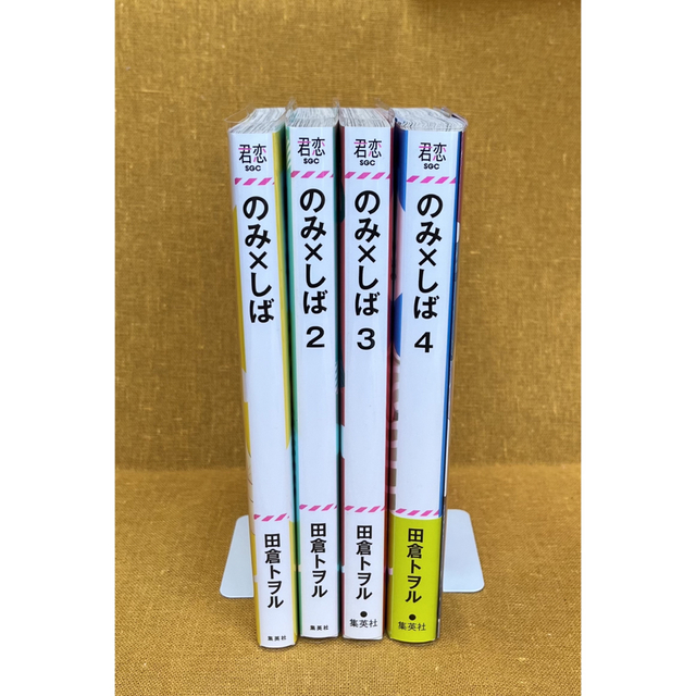 集英社(シュウエイシャ)ののみ×しば　1〜4巻　田倉トヲル エンタメ/ホビーの漫画(ボーイズラブ(BL))の商品写真