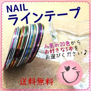 【人気色セット】ネイル ライン　テープ シール ジェル チップ 用品　初心者(ネイル用品)