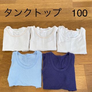 ユニクロ(UNIQLO)の【UNIQLO】【西松屋】タンクトップ　100cm コットンメッシュ　男の子(下着)