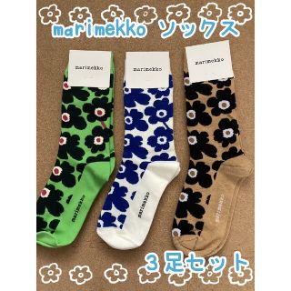 マリメッコ(marimekko)の○新品○ お値下げ マリメッコ ソックス 3足セット ウニッコ柄 緑 青 茶色(ソックス)