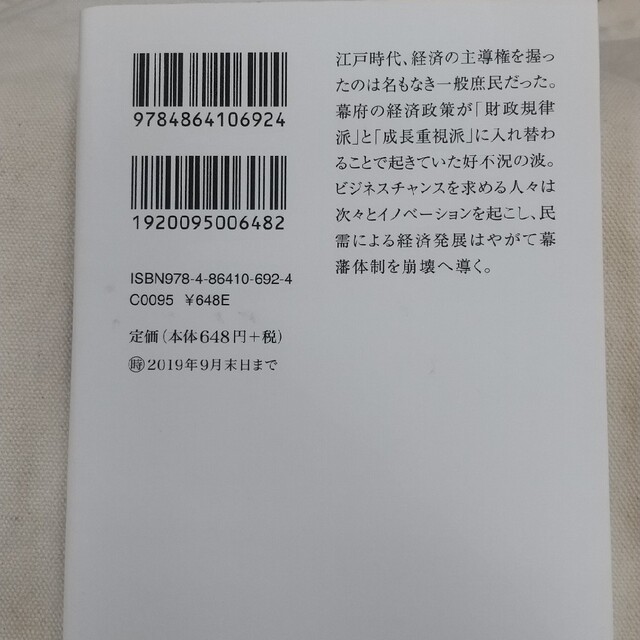 経済で読み解く日本史 ３ 文庫版 エンタメ/ホビーの本(その他)の商品写真