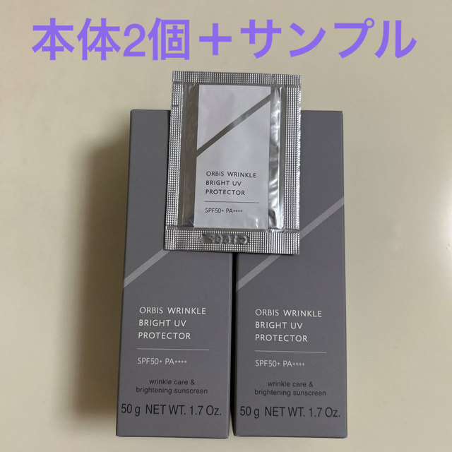 オルビス リンクルブライトUVプロテクター 50g×2個