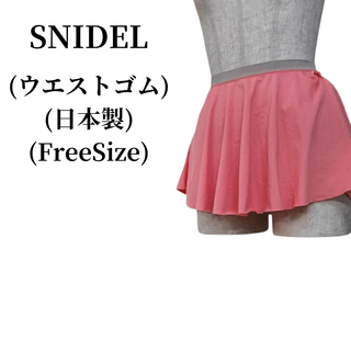 スナイデル(SNIDEL)のSNIDEL スナイデル ミニスカート 匿名配送(ミニスカート)