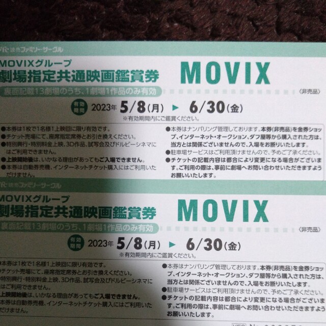 MOVIX劇場指定共通映画鑑賞する×４枚です。専用出品です。