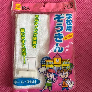 ピッカピカ学校用 ぞうきん 2枚入(日用品/生活雑貨)