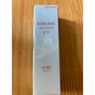 ソフィーナアルブラン(SOFINA ALBLANC)の花王　アルブラン ミストシャワーUV 50ml 日焼け止め(日焼け止め/サンオイル)