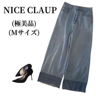 ナイスクラップ(NICE CLAUP)のNICE CLAUP ナイス クラップ ジーンズ  匿名配送(デニム/ジーンズ)