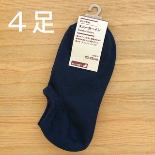 ムジルシリョウヒン(MUJI (無印良品))の４足　無印良品　足なり直角　スニーカーイン 靴下　紺 ネイビー(ソックス)