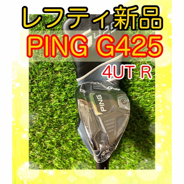 レフティ左新品！PINGピン G425 4番UTユーティリティ ALTA R