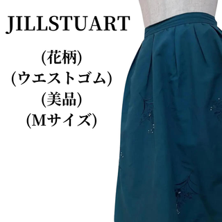 ジルスチュアート(JILLSTUART)のJILLSTUART ジルスチュアート レーススカート  匿名配送(ひざ丈スカート)