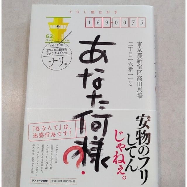 あなた何様 エンタメ/ホビーの本(文学/小説)の商品写真