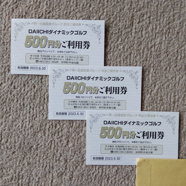 第一ダイナミックゴルフ第一交通産業　DAIICHI　ダイナミックゴルフ②　株主優待　500円×30枚