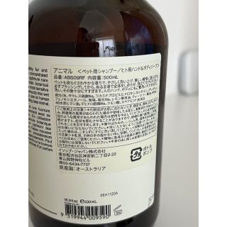 イソップ(Aesop)のAesop アニマルシャンプー　ハンドウォッシュ(犬)