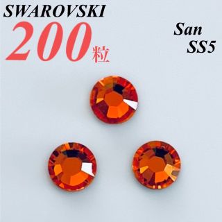 スワロフスキー(SWAROVSKI)の激安❗️【SWAROVSKI 】SS5 サン 200個(各種パーツ)