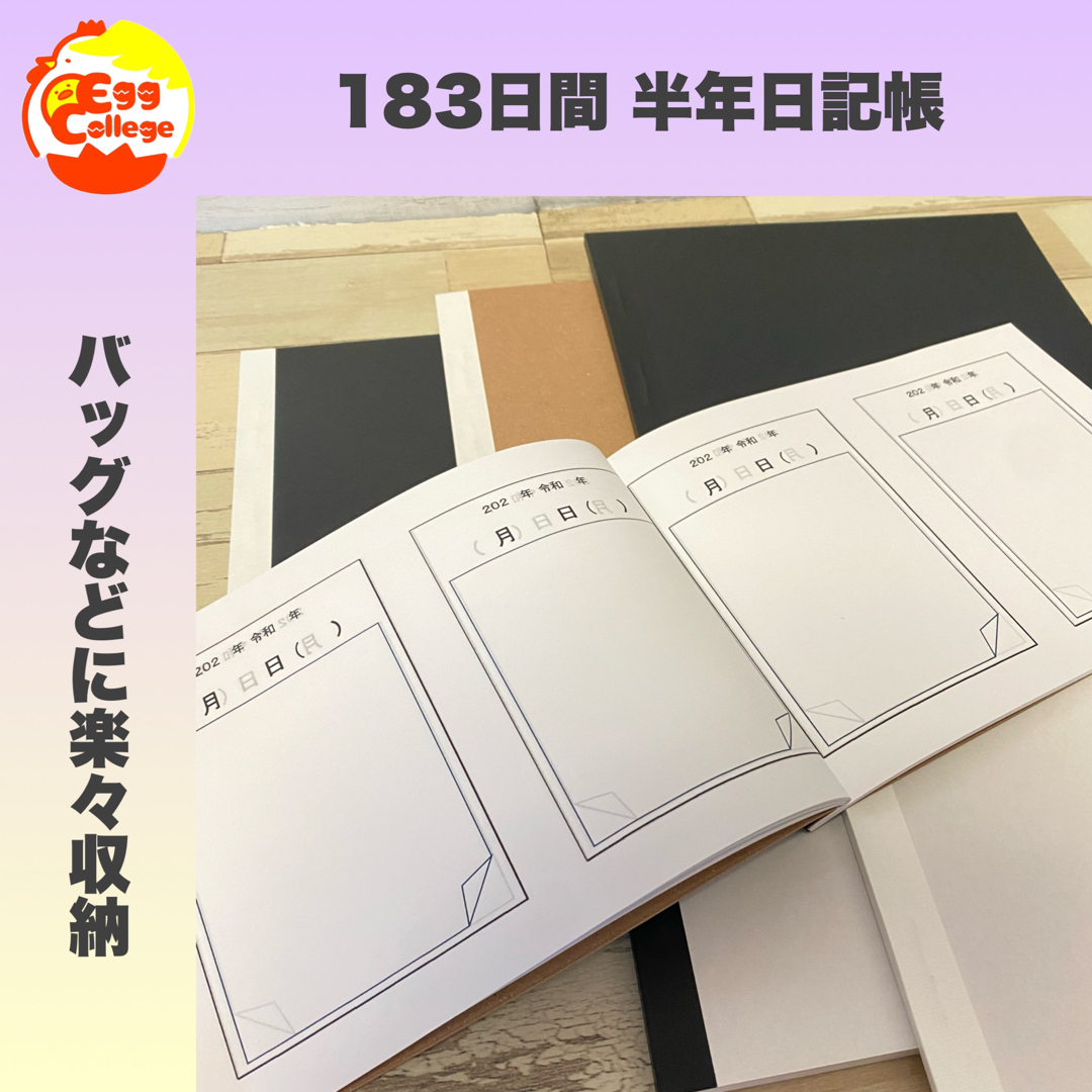 A5サイズ　6ヶ月間　半年分　183日間日記帳　スケジュール帳　手帳　メモ帳 インテリア/住まい/日用品の文房具(カレンダー/スケジュール)の商品写真