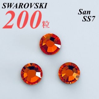 スワロフスキー(SWAROVSKI)の激安❗️【SWAROVSKI 】SS7 サン 200個(各種パーツ)