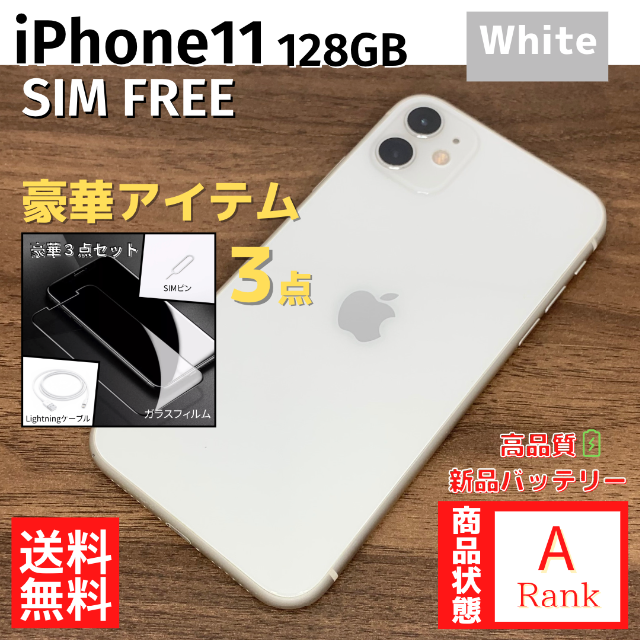 美品】 iPhone11 128GB White 本体 SIMフリー iveyartistry.com