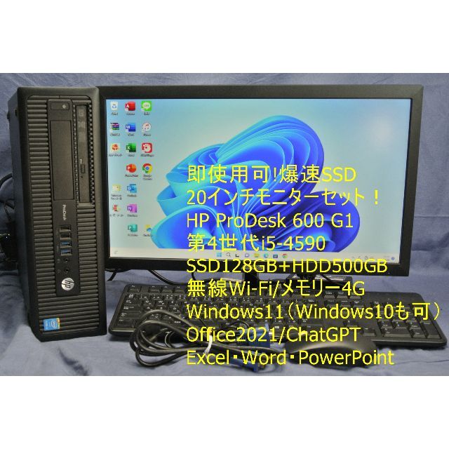 SSDPC+20モニターセット/無線/Windows11/office2021