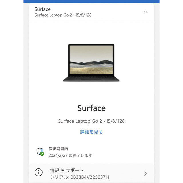 【新品】surface laptop go2 8QC00043 officeなし