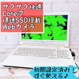 1台限定】快適✨Corei7&SSD搭載‼すぐ使えるノートパソコン✨カメラ付