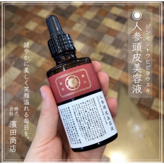 blanche etoile(ブランエトワール)の濱田商店　人参頭皮美容液（33ml）　ブランエトワール  コスメ/美容のヘアケア/スタイリング(スカルプケア)の商品写真