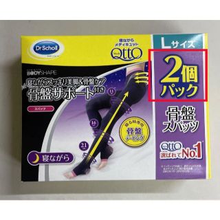 ドクターショール(Dr.scholl)の値引 OK2個L寝ながらメディキュット骨盤スパッツ寝ながらスッキリ美脚&骨盤ケア(レギンス/スパッツ)