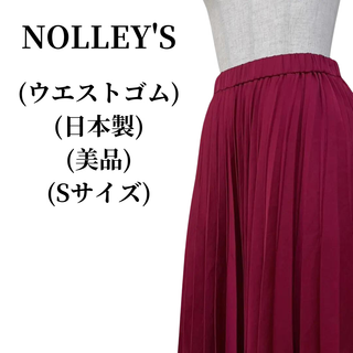 ノーリーズ(NOLLEY'S)のNOLLEY'S ノーリーズ プリーツスカート 匿名配送(ロングスカート)