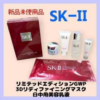 エスケーツー(SK-II)の【新品】SK-II リミテッドエディション GWP、マスク、美容乳液　3点セット(パック/フェイスマスク)