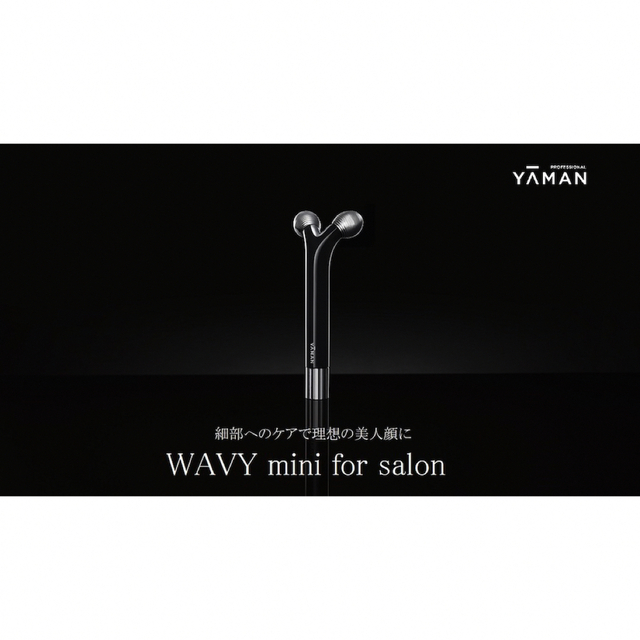 ヤーマン　WAVYmini for salon 美顔器美容/健康