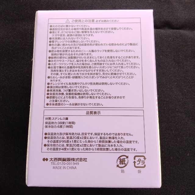 【新品】ディズニー ラプンツェル　ステンレスタンブラー パープル×イエロー インテリア/住まい/日用品のキッチン/食器(タンブラー)の商品写真