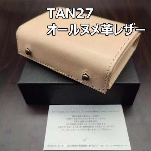 【新品未使用】エムピウ ミッレフォッリエ2 TAN27 ヌメ革オールレザー