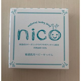 nico 石鹸　1個(ボディソープ/石鹸)