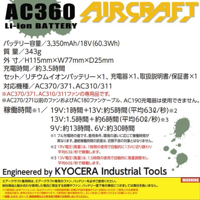 ファン&バッテリー 色90 空調服 作業着 バートル 【AC360&AC371】 最安値