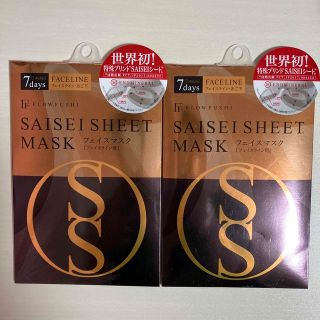 フローフシ(FLOWFUSHI)の☆新品☆ フローフシSAISEI SHEET MASK  2袋入り✖️2個セット(パック/フェイスマスク)