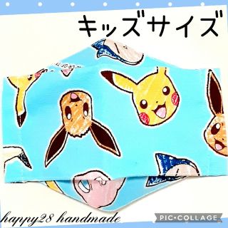 ポケモン(ポケモン)のキッズサイズ　ポケモン③ブルー　インナーマスク　ハンドメイド(外出用品)